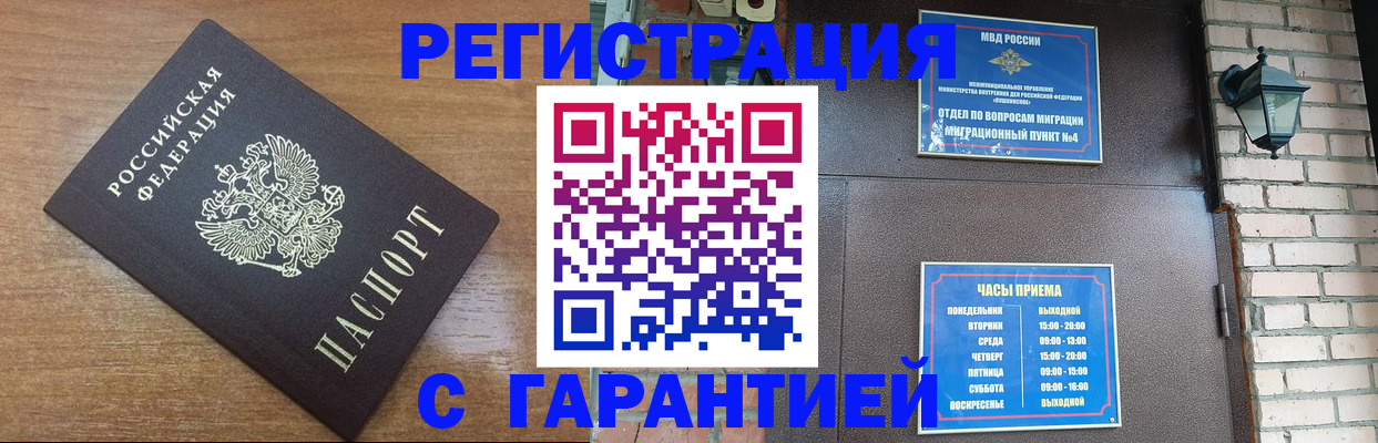 временная регистрация в квартире в Белгороде